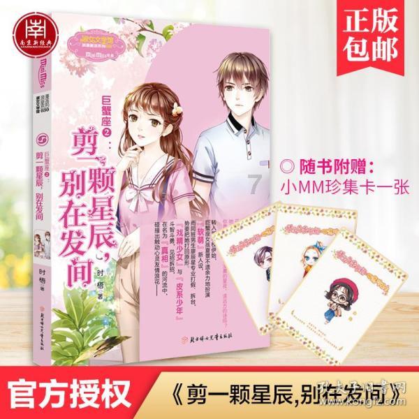 桃花侠守卫战